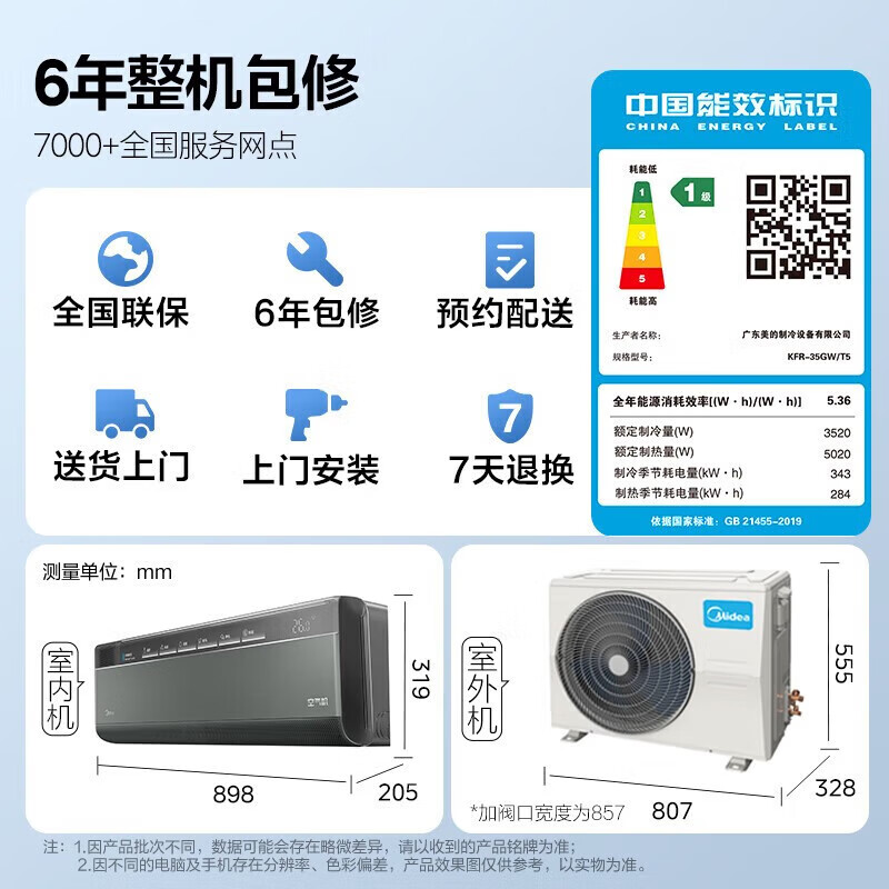 美的（Midea）空调挂机1.5匹 鲜净感空气机 一级变频 智能空调 冷暖壁挂式卧室空调 大1.5匹 KFR-35GW/