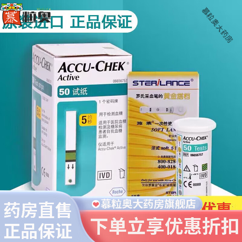 罗氏药房直售活力血糖试纸50片罗康全活力型家用血糖仪试纸原 50片试纸+(贈50针+50酒精棉)新