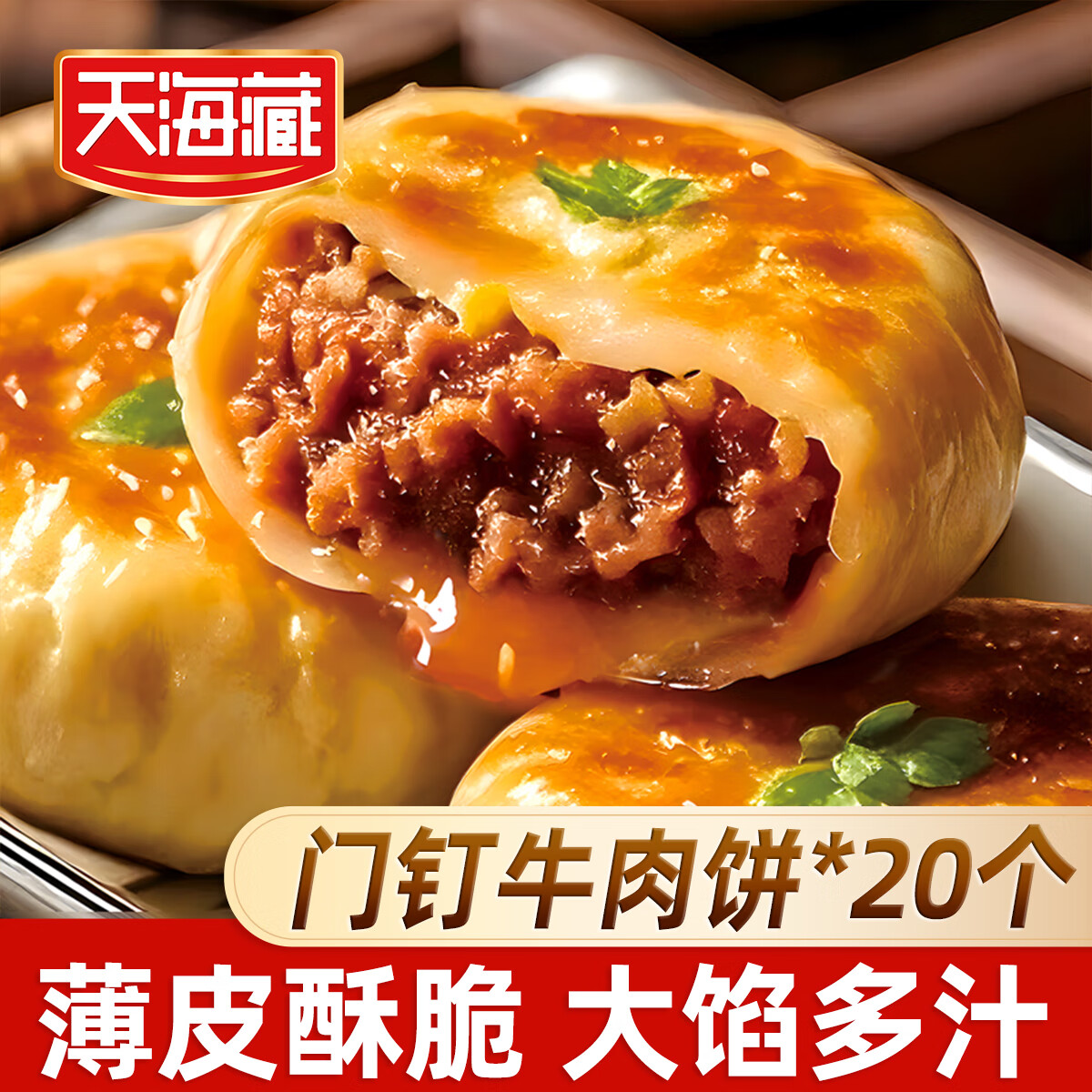 天海藏鲜肉玉米烧麦500g*4袋
