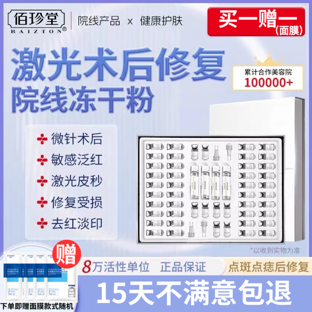寡肽凍干粉術(shù)后修復(fù)激光點痣祛痘印泛紅血絲淡化細紋美容院微針導(dǎo) 兩盒88支【一周期送凍干粉面膜】