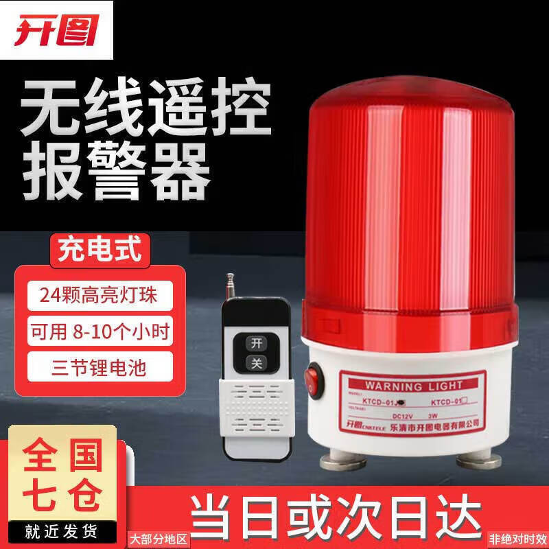 何健弓報器 無線遙控可充電式示燈報燈聲光報器便攜式報燈 攜 攜式報警燈
