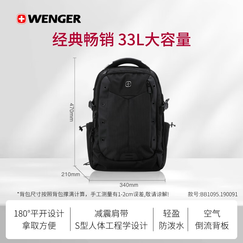 威戈（WENGER）商務(wù)雙肩包男簡(jiǎn)約時(shí)尚大容量背包男 黑色  /33L/15寸電腦