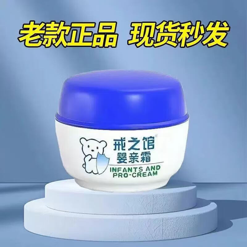 戒乏館嬰親霜 皮膚霜蚊蟲叮咬嬰兒皮膚老包裝濕癢膏紅癢熱痱濕疹 兩盒裝基礎(chǔ)裝