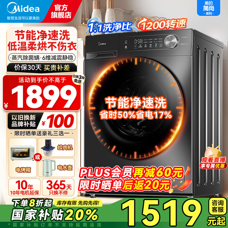 ���ģ�Midea��12/10�����Ͳϴ�»�ȫ�Զ����ô�����1.1��ϴ���ȱ�Ƶһ����Чϴ��/ϴ��һ��/������Ծɻ��� ��10�������ɡ����������� 1.1ϴ���� 36T