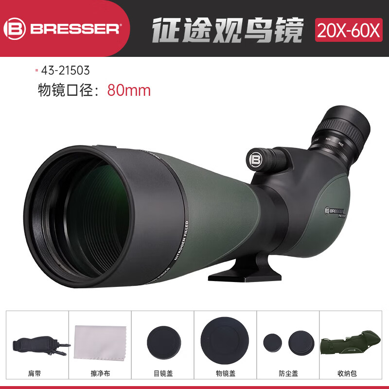 寶視德（bresser）變倍觀鳥鏡高倍高清單筒望遠(yuǎn)鏡手機(jī)鏡頭拍照觀靶微光夜視級 20-60變倍(口徑80MM)