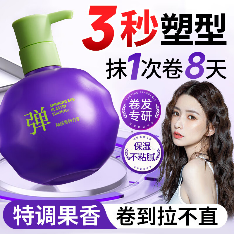 BEAI烫发护理弹力素女卷发保湿定型防毛躁蓬松烫发护理专用免洗220ml