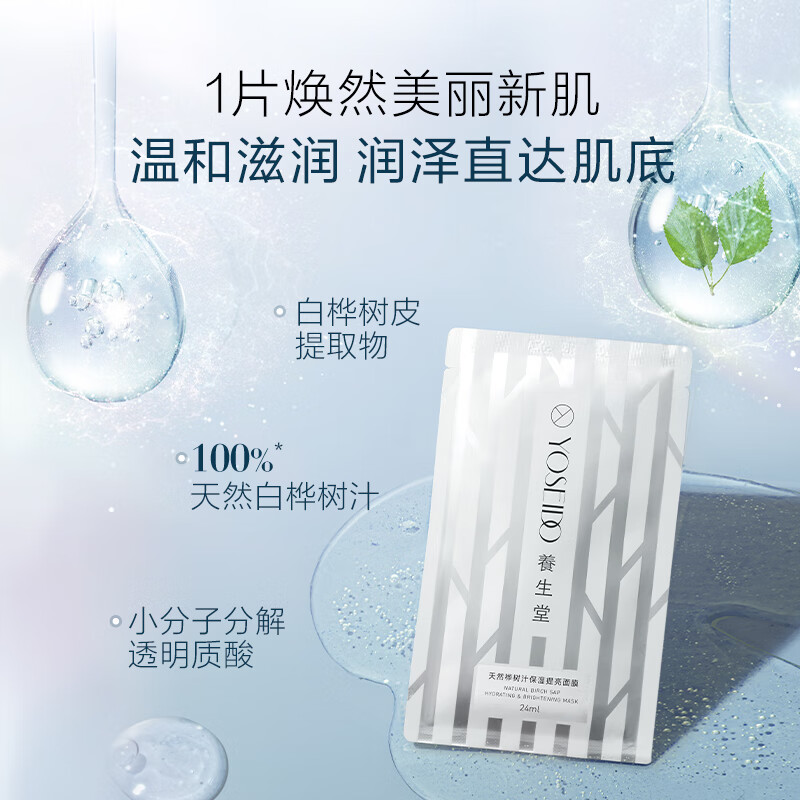 养生堂 养生堂天然桦树汁保湿提亮面膜男女 10片