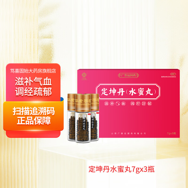 广誉远 定坤丹（水蜜丸）7g*3瓶 /盒 滋补气血 调经舒郁 1盒