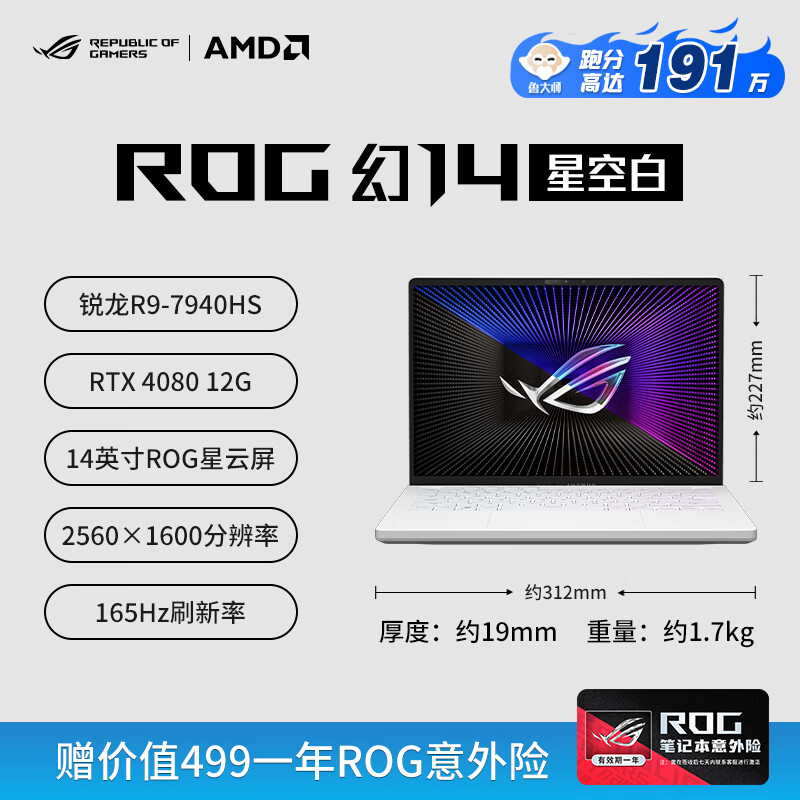 玩家国度（ROG）幻14air 4090显卡华硕16air 星空版轻薄高性能笔记本电脑办公 幻14/R9-7940HS/RTX4080/2. 32GB 1TB 固态硬盘