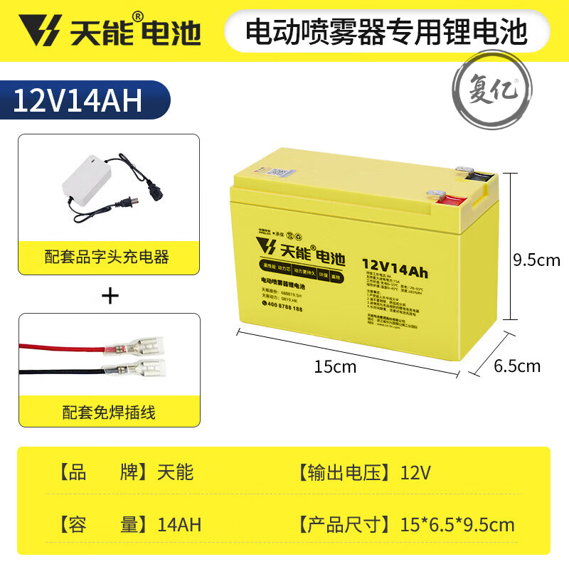 天能電池天能鋰電池12v8ah電動(dòng)噴霧專(zhuān)用14ah16配件 天能鋰電12v14ah+充電器 天能鋰電池輕便耐用壽命長(zhǎng)