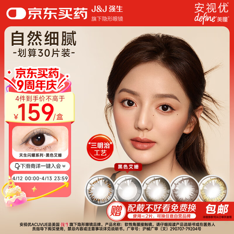 强生美瞳日抛彩色近视隐形眼镜安视优官方大直径30片define进口水凝胶 cos经典黑色艾姗 600度