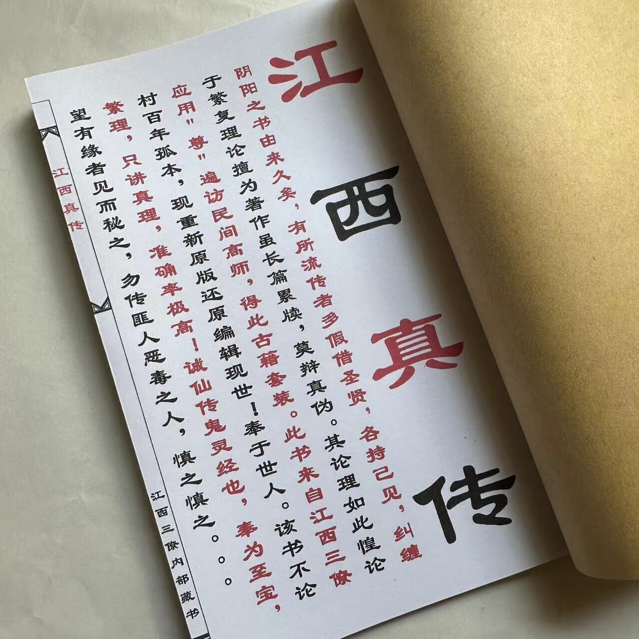 江西真传 三僚杨公地理文化一套十六本 学习记事本册 17江西真传  一套十六本