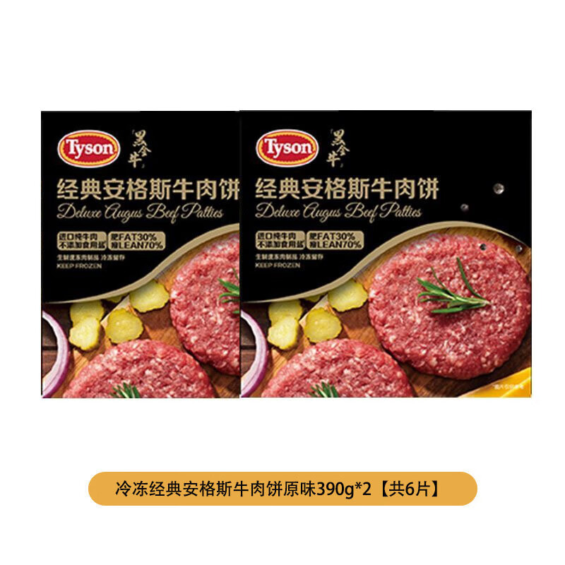 泰森（Tyson）泰森进口冷冻安格斯牛肉饼汉堡纯牛肉饼儿童早餐39 纯牛肉】安格斯牛肉饼390g*2盒6