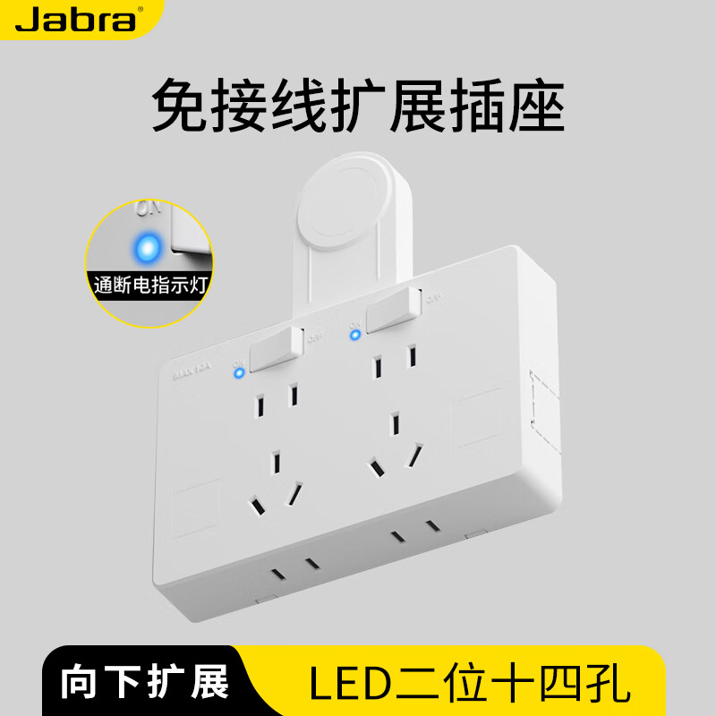 捷波朗扩展插座免接线明装一转多转换器插头接线板墙壁插排扩展器插线板 LED款【白色向下扩展】二插位