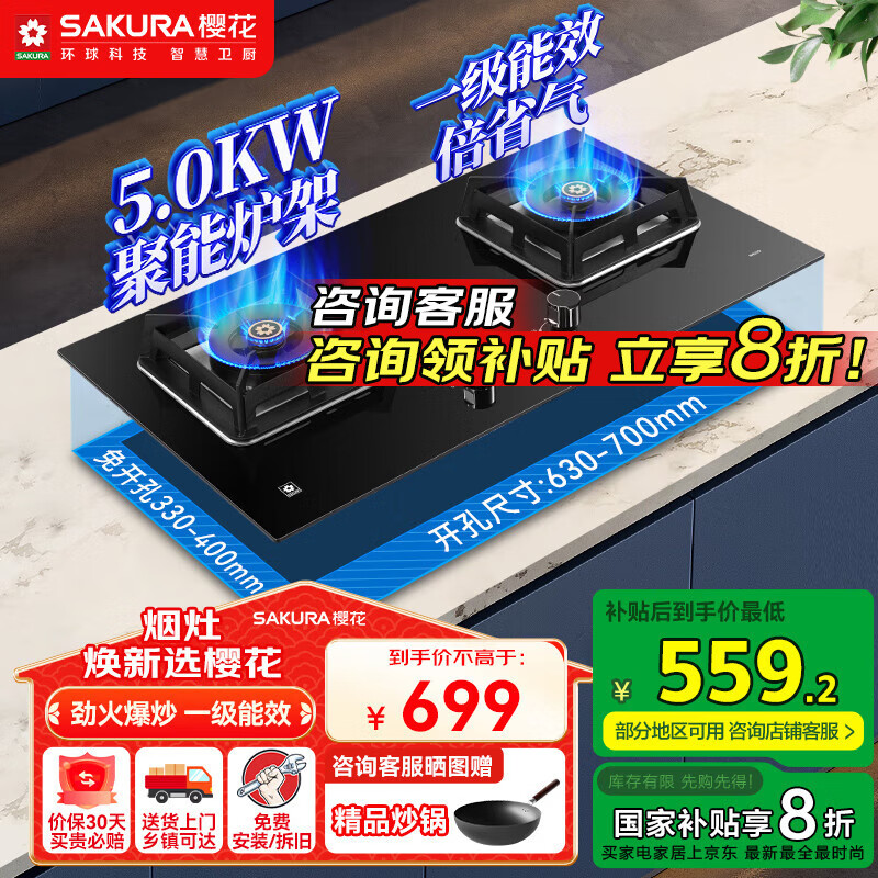 櫻花（SAKURA）燃?xì)庠钐烊粴庠蠲簹庠铍p灶液化氣灶具猛火爐灶臺(tái)式嵌入式兩用5.0KW大火力國(guó)家補(bǔ)貼20% 【天然氣】B9209大面板多種開孔尺寸