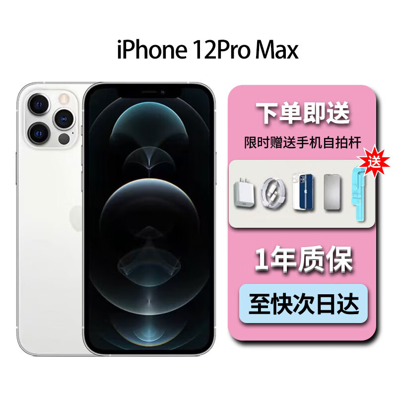 国行正品iphone13手机原装 12pro Max手机 iphone12双卡全网通5G 12pro Max 银色 256G