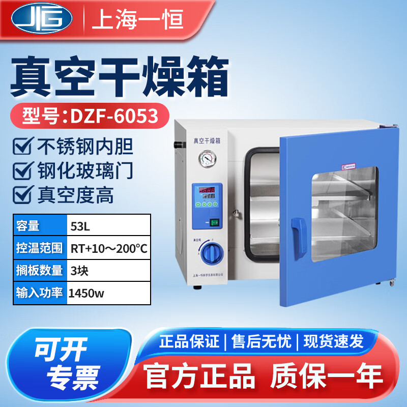 北化臺(tái)式干燥箱真空干燥箱DZF系列一恒化學(xué)生物專用試驗(yàn)箱真空烘箱 真空干燥箱-臺(tái)式【DZF-6053】【含稅13%】