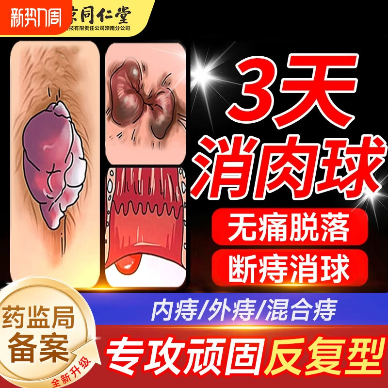 佰束纲净舒痔疮膏药膏凝胶消内外混合痔女性肉球断7 3支装 胖东来线上商城超市营金榜第1名