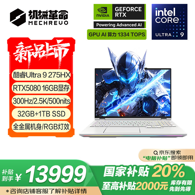 机械革命耀世16 Ultra 酷睿Ultra 9 16英寸游戏笔记本电脑（U9-275HX 32G 1T RTX5080 300Hz 2.5K）