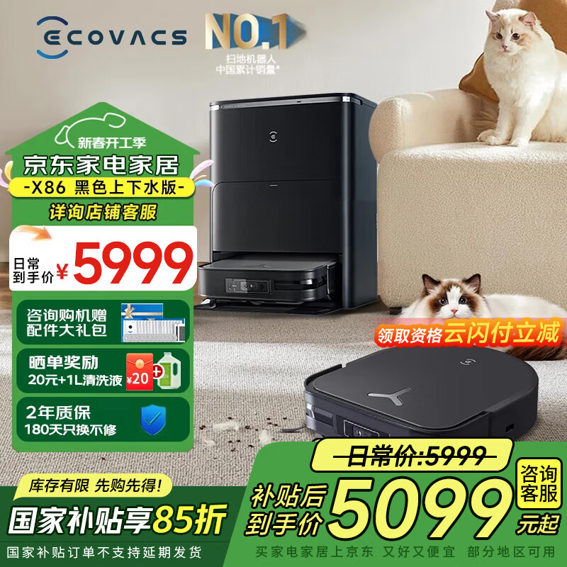 科沃斯（ECOVACS）新品DEX86 扫地机器人 黑色扫拖一体自动清洗强力吸猫毛狗毛宠物毛发猫砂 全自动洗地机自动上下水 自动上下水版