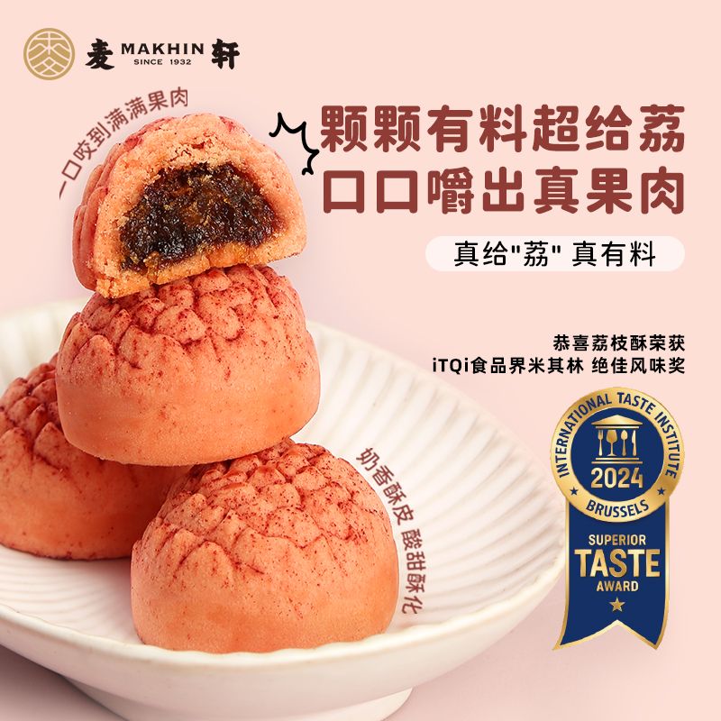 麥軒荔枝酥廣式經(jīng)典糕點鳳梨酥下午茶老牌子特產(chǎn)禮盒 [經(jīng)典6個裝210g特產(chǎn)荔枝酥