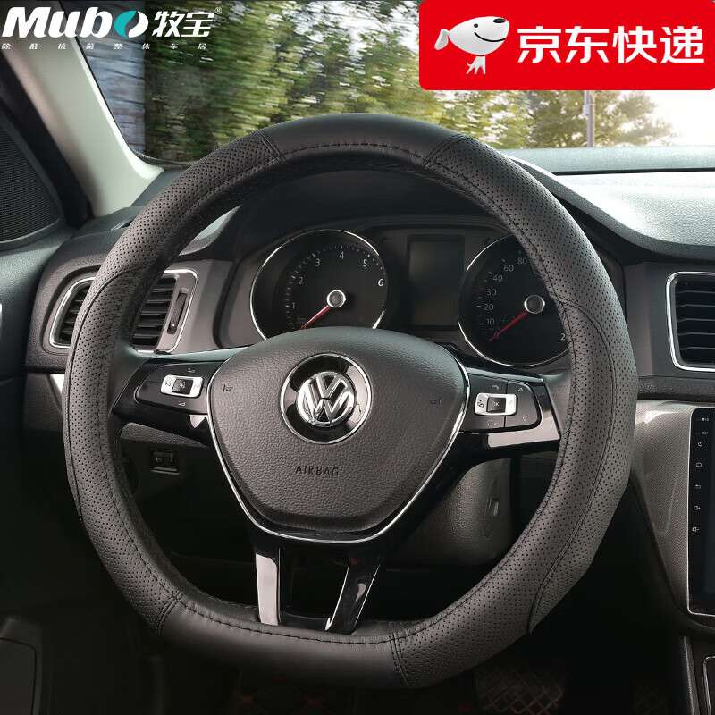 牧寶（MUBO）真皮汽車方向盤套牛皮把套適用大眾途觀福睿斯吸汗防