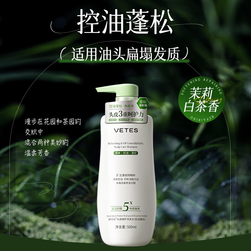 其他家  OTHER HOME洗发水控油蓬松去屑止痒品牌正品官方旗舰店女氨基酸洗头膏露男士 [控油蓬松]茉莉白茶香洗发水[油 500ml