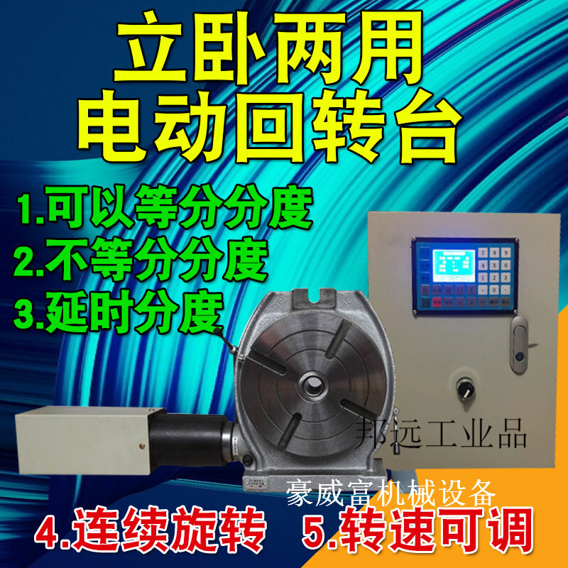 数显立式数控回转工作台cnc四轴分度盘自动旋转台伺服电动分度头 立卧
