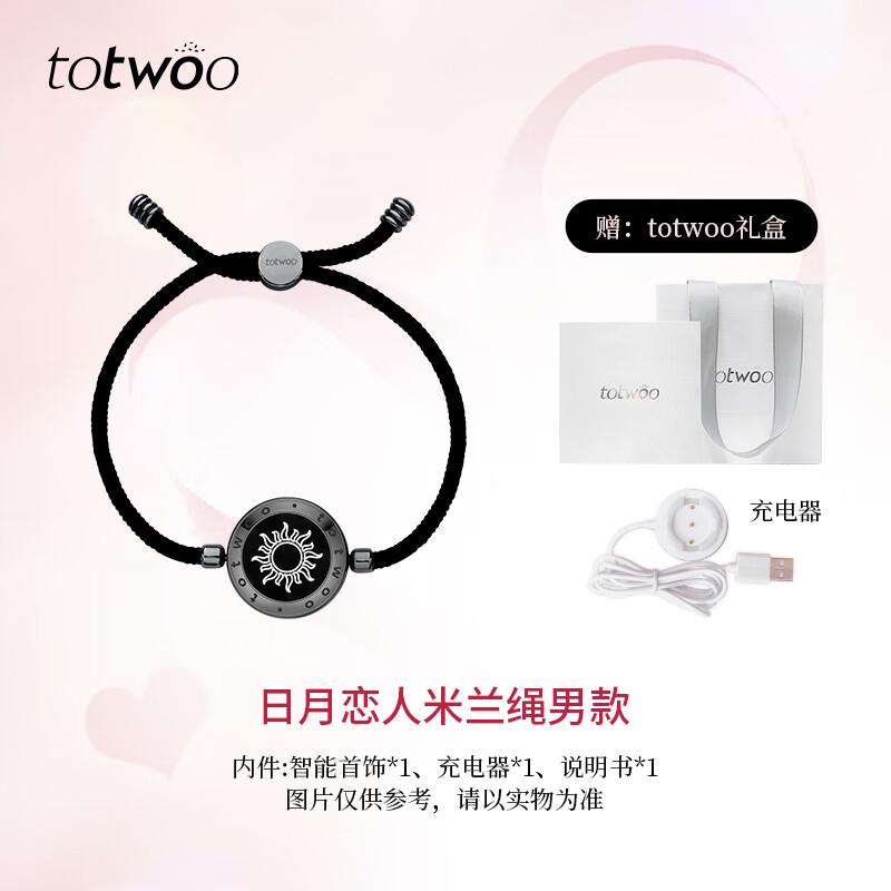 totwoo情侣手链 异地恋震动感应手链送女友礼物情人节礼物 手链女款轻奢 【单款】米兰绳黑色-太阳 520情人节礼物/女士手链