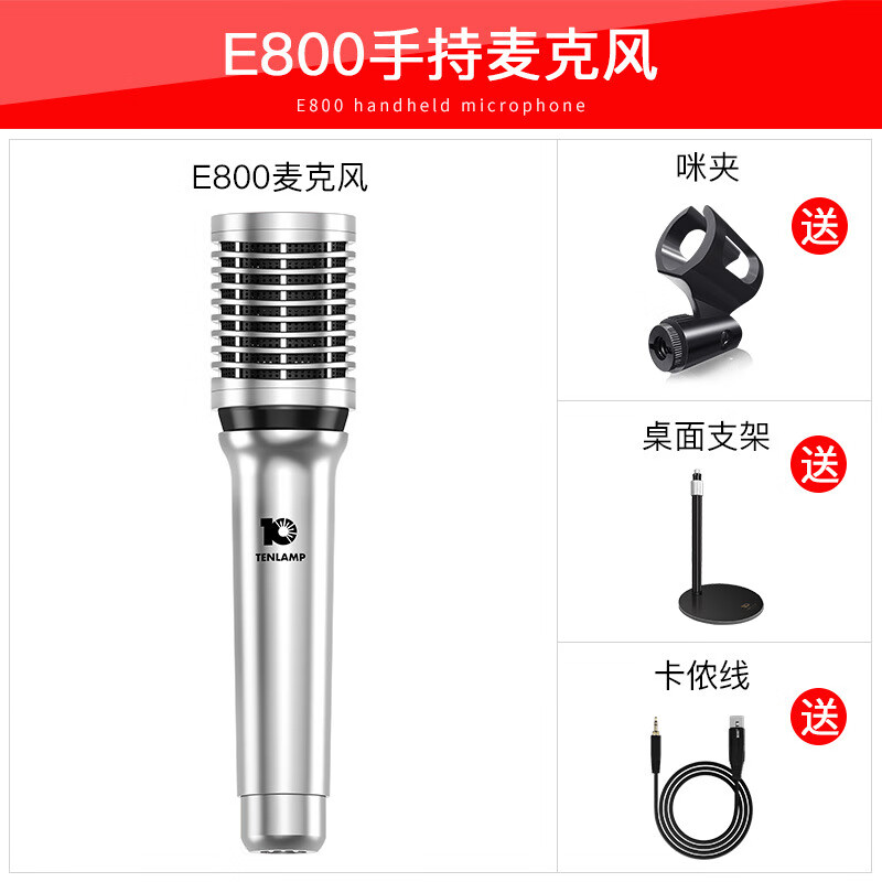 十盞燈E800直播設(shè)備聲卡唱歌電容麥克風(fēng)手機電腦喊麥錄音修音K歌 銀色E800麥克風(fēng)