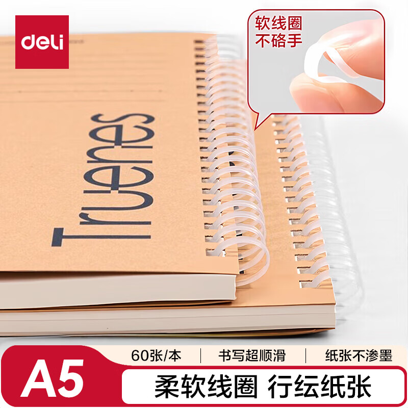 得力（deli）A5/60张笔记本软线圈牛皮纸封面不硌手螺旋本线圈本本子学生单本装行纭纸张LA560-T