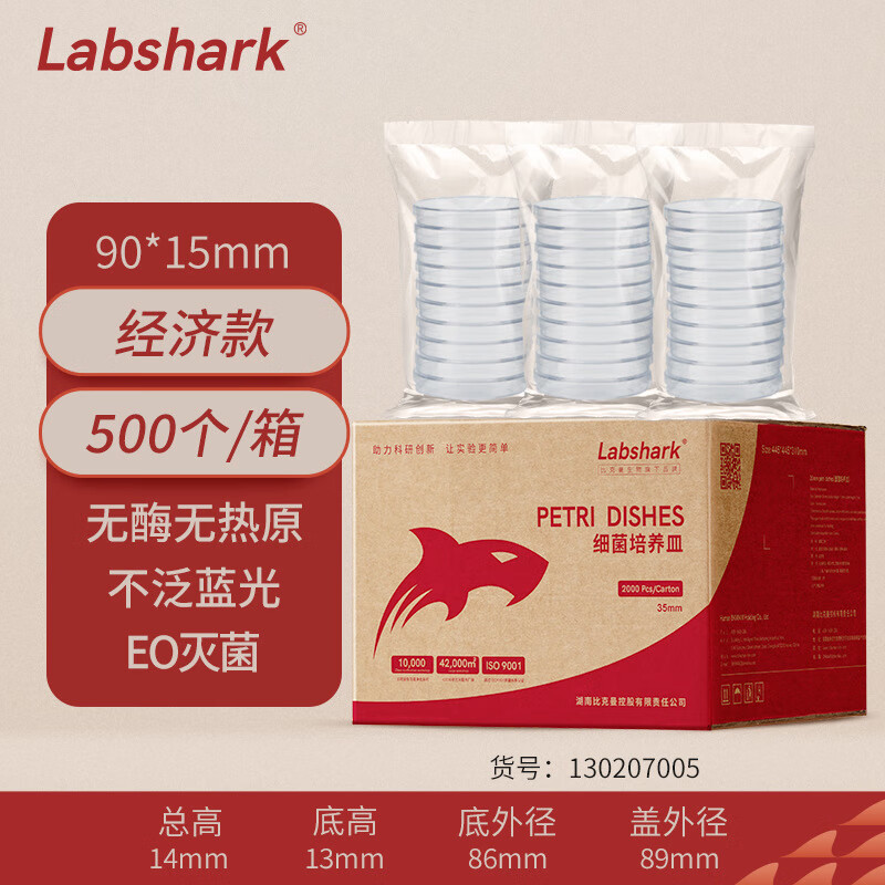 LABSHARK一次性無菌塑料細(xì)菌培養(yǎng)皿90mm微生物細(xì)菌圓方形平皿 90*15mm 經(jīng)濟(jì)款 500個(gè)/箱 (PE包裝)