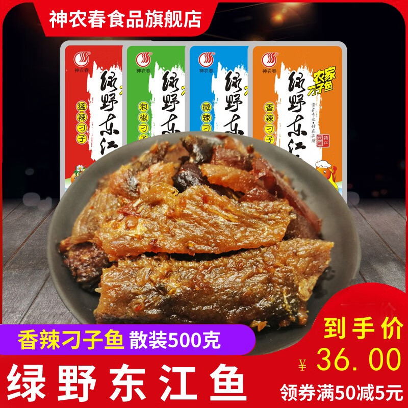 湖南特產(chǎn)辣小吃零食農(nóng)家香辣刁子魚(yú)郴州綠野東江魚(yú)散裝500g 綜合口味刁子魚(yú)