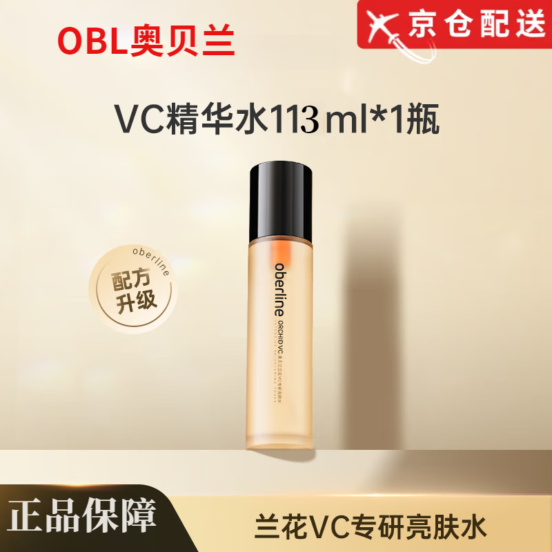 奥贝兰（OBL）【官网直售】奥贝兰反光保湿水乳补水抗皱初老去黄提亮控油旗舰 单瓶装【亮肤水110ml】