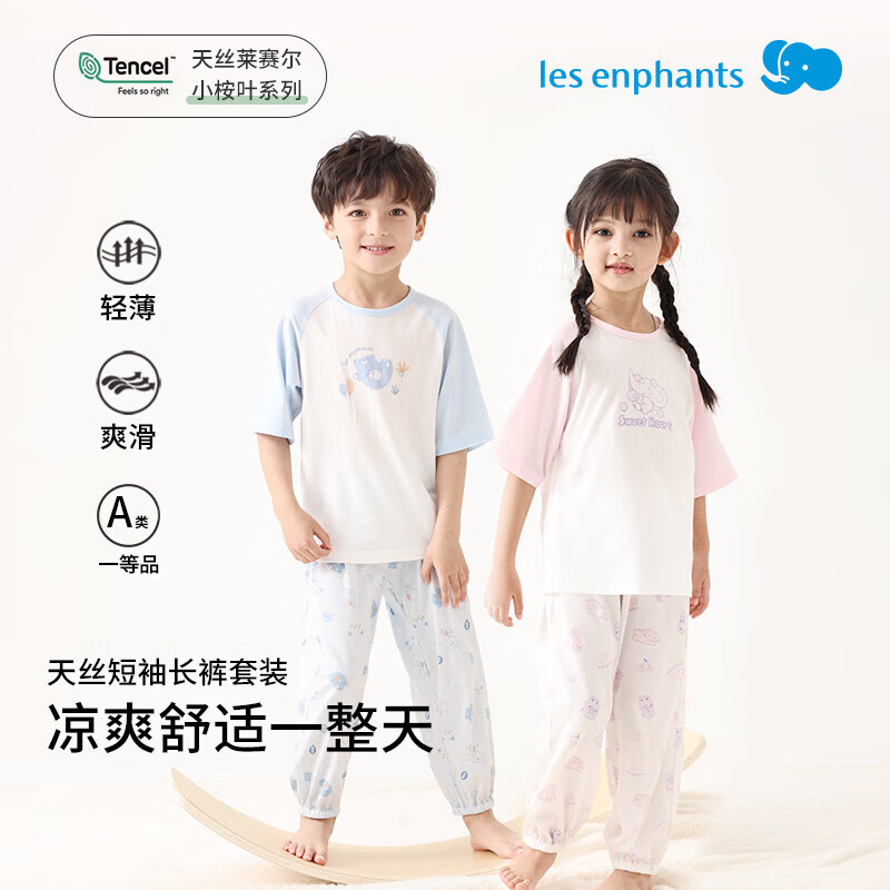 丽婴房（Les enphants）【天丝】儿童家居服套装天丝男女童内衣套装春季短袖长裤套装 蜜桃粉 140 cm/10岁