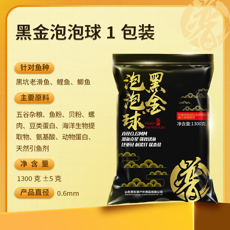 贾东普黑金泡泡球鱼饵老滑鱼浮水颗粒鲤鱼原塘竞技混养饵料 黑金泡泡球0.6# 1300克