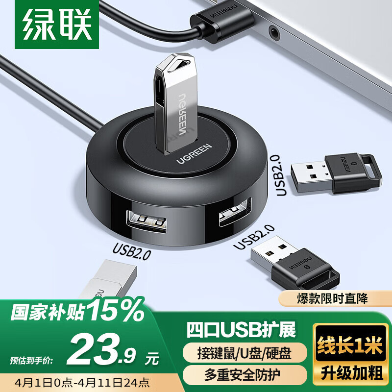 绿联 USB分线器2.0 4口HUB集线器扩展坞 笔记本台式电脑一拖四转换器多接口延长线带供电口 黑1米