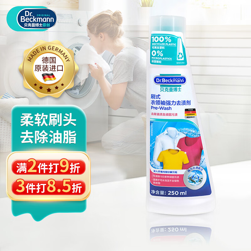 ��������ʿ��Dr.Beckmann��ˢʽ���쾻250ml ǿ��ȥ����ȥ��ϴ���������ϴ��Һ���¹����ڣ�