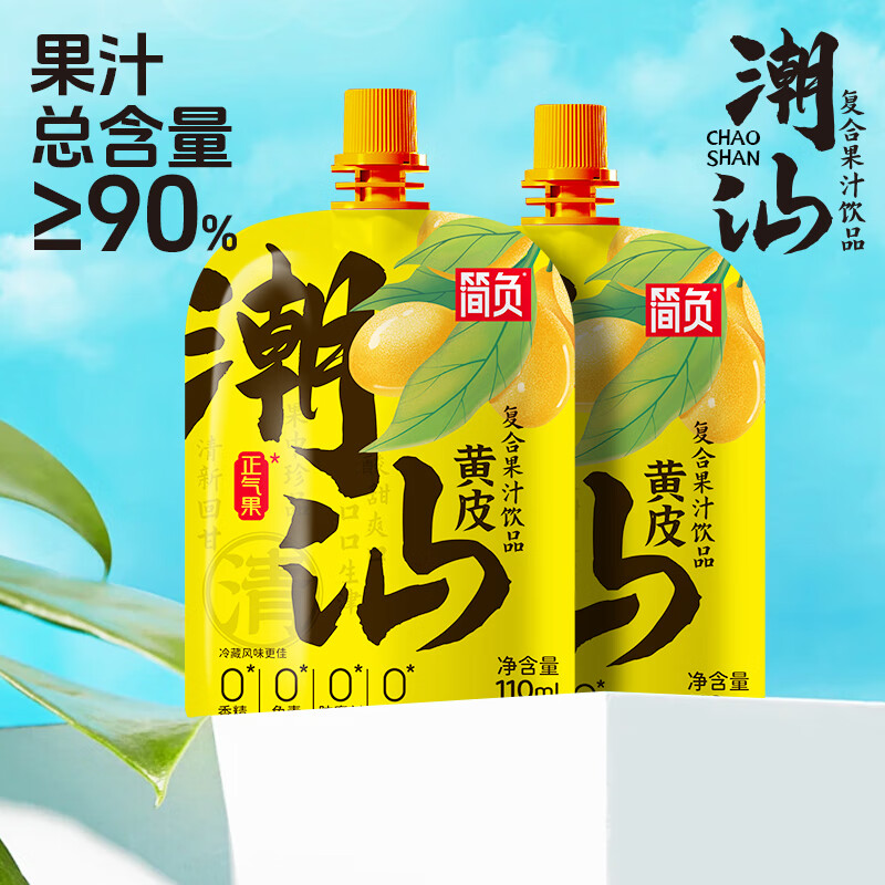 简负潮汕佛手黄皮果汁0蔗糖饮料添加柠檬汁梨汁桃原浆儿童复合果汁 两种口味 110mL*12袋