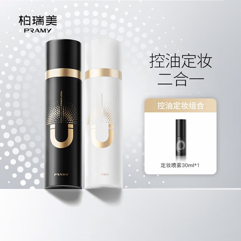 柏瑞美（PRAMY）磁吸控油定妆喷雾控油保湿快速成膜持久定妆P 磁吸100ml黑瓶+喷雾30ml白瓶