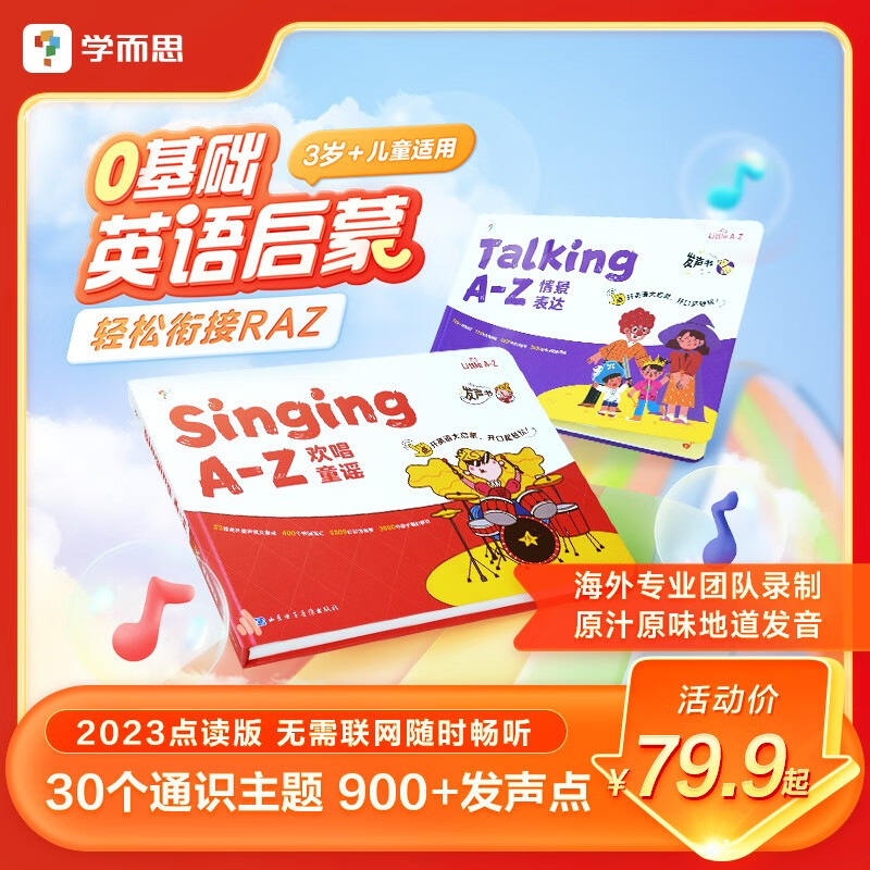 学而思Singing A-Z欢唱童谣&amp;Talking A-Z情景表达英语启蒙发声书 套装两册 语感大启蒙听说唱跳英语语感启蒙绘本 紧抓宝宝语言黄金期暑假作业 一升二暑假衔接 小升初暑假衔接