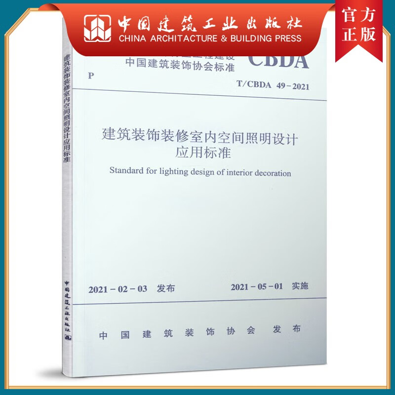 建工社 建筑装饰装修室内空间照明设计应用