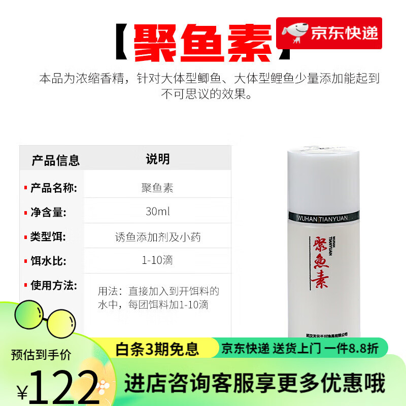 天元武漢天元餌料聚魚素30ml誘魚添加劑濃縮香精釣魚小藥魚餌 聚魚素30ml