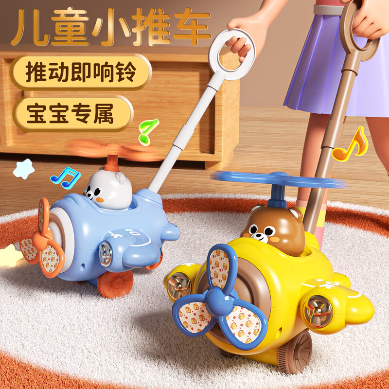 凡华儿童益智学步手推车玩具飞机推推乐1-2岁3学步车响铃推车婴儿玩具 豪华【灯光音乐版】黄棕款小熊推车