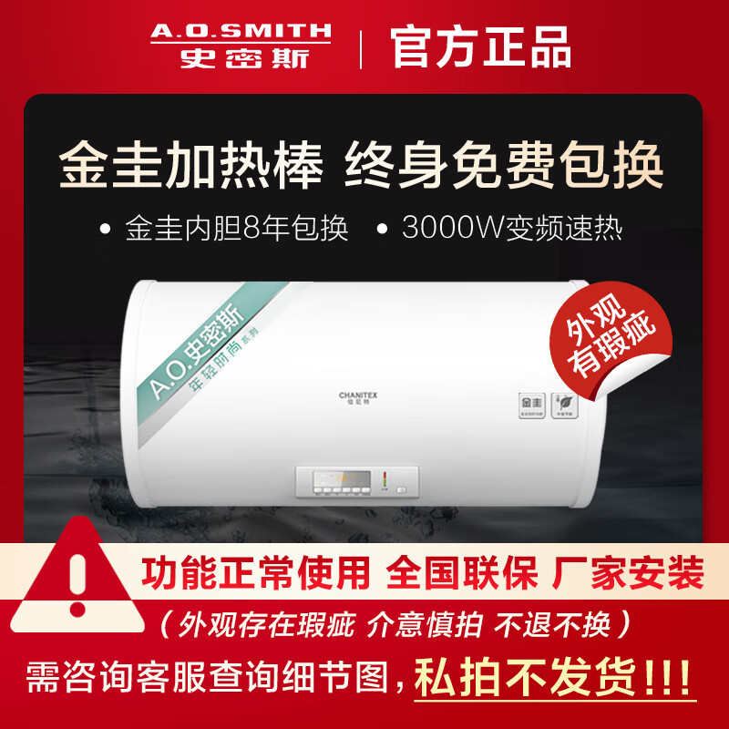 A.O.史密斯【箱损机】史密斯佳尼特电热水器T0家用洗澡智能速热省电60升80升 80L 机身外观瑕疵，询客服看图