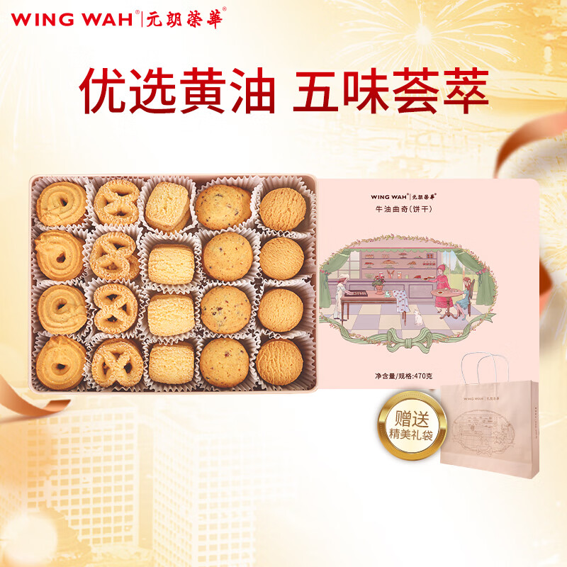 元朗榮華港式牛油曲奇470g餅干休閑零食過(guò)年送禮禮盒 元朗榮華牛油曲奇470G
