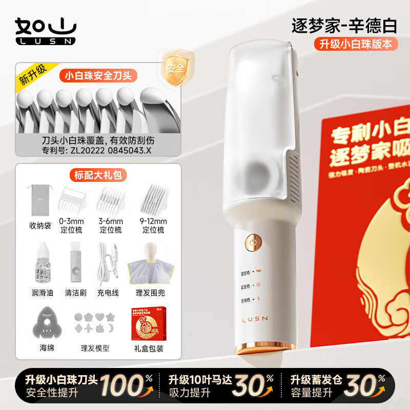 如山（LUSN）婴儿理发器超静音自动吸发宝宝剃头发新生儿童电推子剃发神器 低噪音【升级小白珠】【二代
