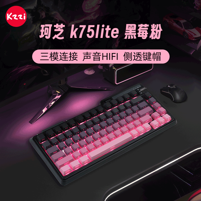 珂芝（KZZI）K75lite三模机械键盘无线蓝牙侧刻PBT键帽RGB光82键全键无冲gasket游戏键盘热插拔黑莓粉风雨轴V2