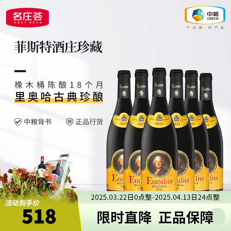 菲斯特西班牙进口红酒里奥哈产区DOC级 菲斯特酒庄干红葡萄 菲斯特珍藏 750ML*6支装