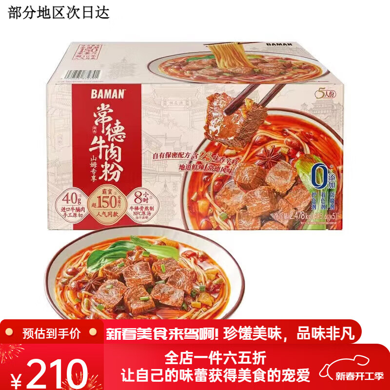 山姆代购常德牛肉粉5份霸蛮BAMAN手工原切进口牛腩肉地道风味米粉 整箱(495g*5包)顺丰快递